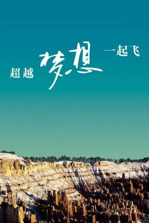 熬不住的时候必须牢记这八句话,如果你熬不住了请记住这六句话