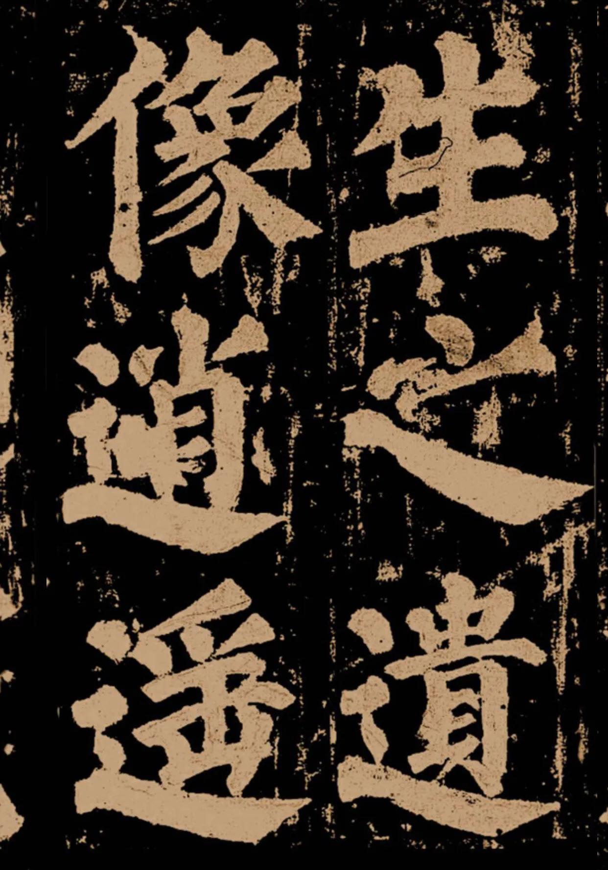 颜真卿《东方朔画赞》字帖,颜真卿东方朔画赞拓本