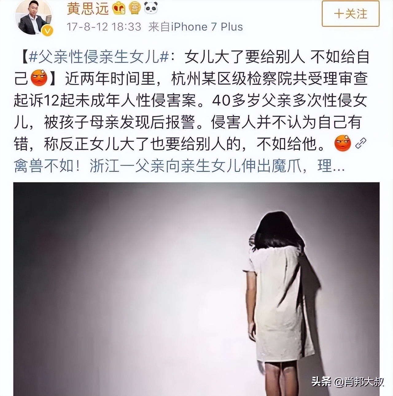13岁女孩被生父性侵长达9年，父亲拒不认罪：多少*兽禽**，披着*皮人**