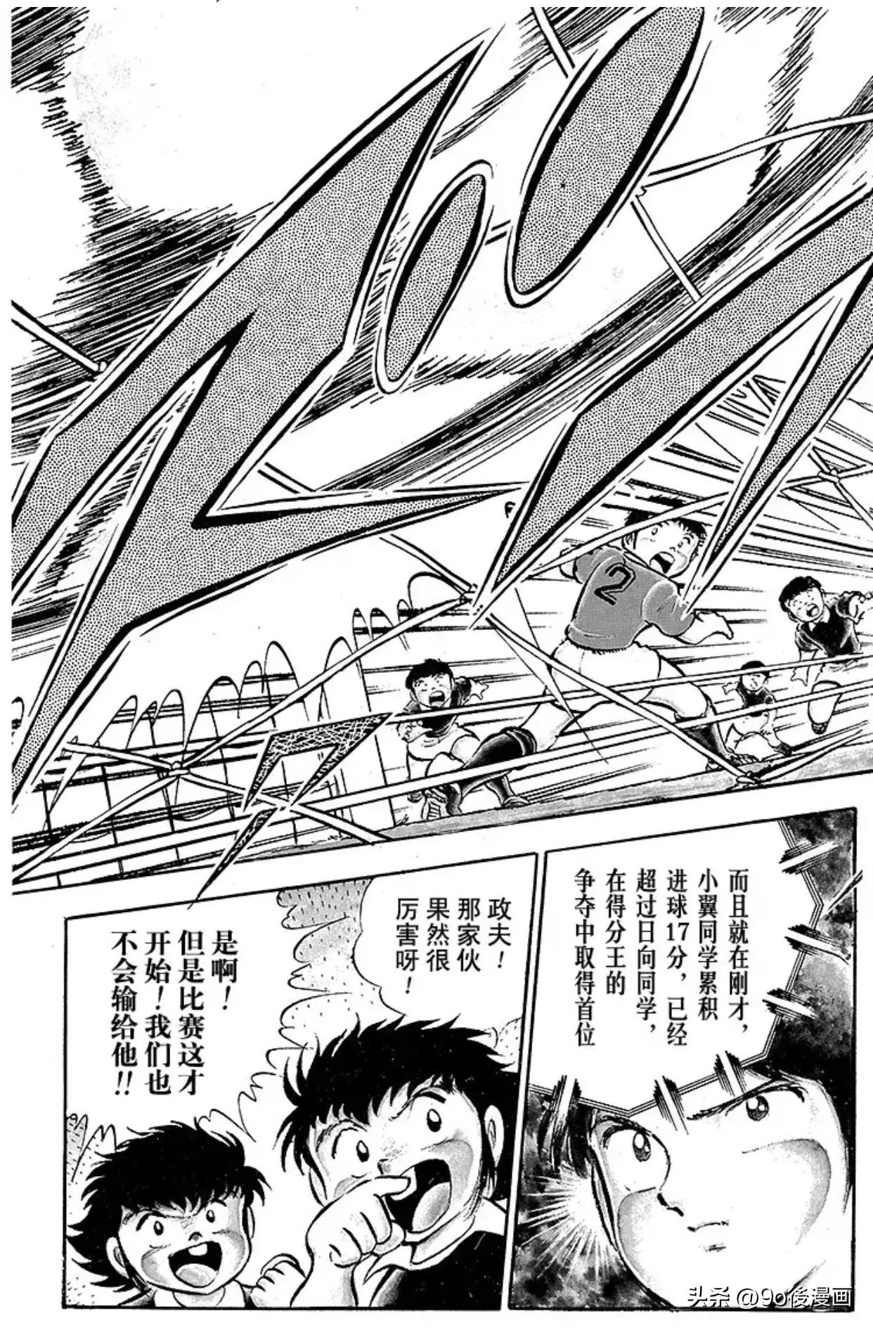 足球小将第26集,足球小将第十六话