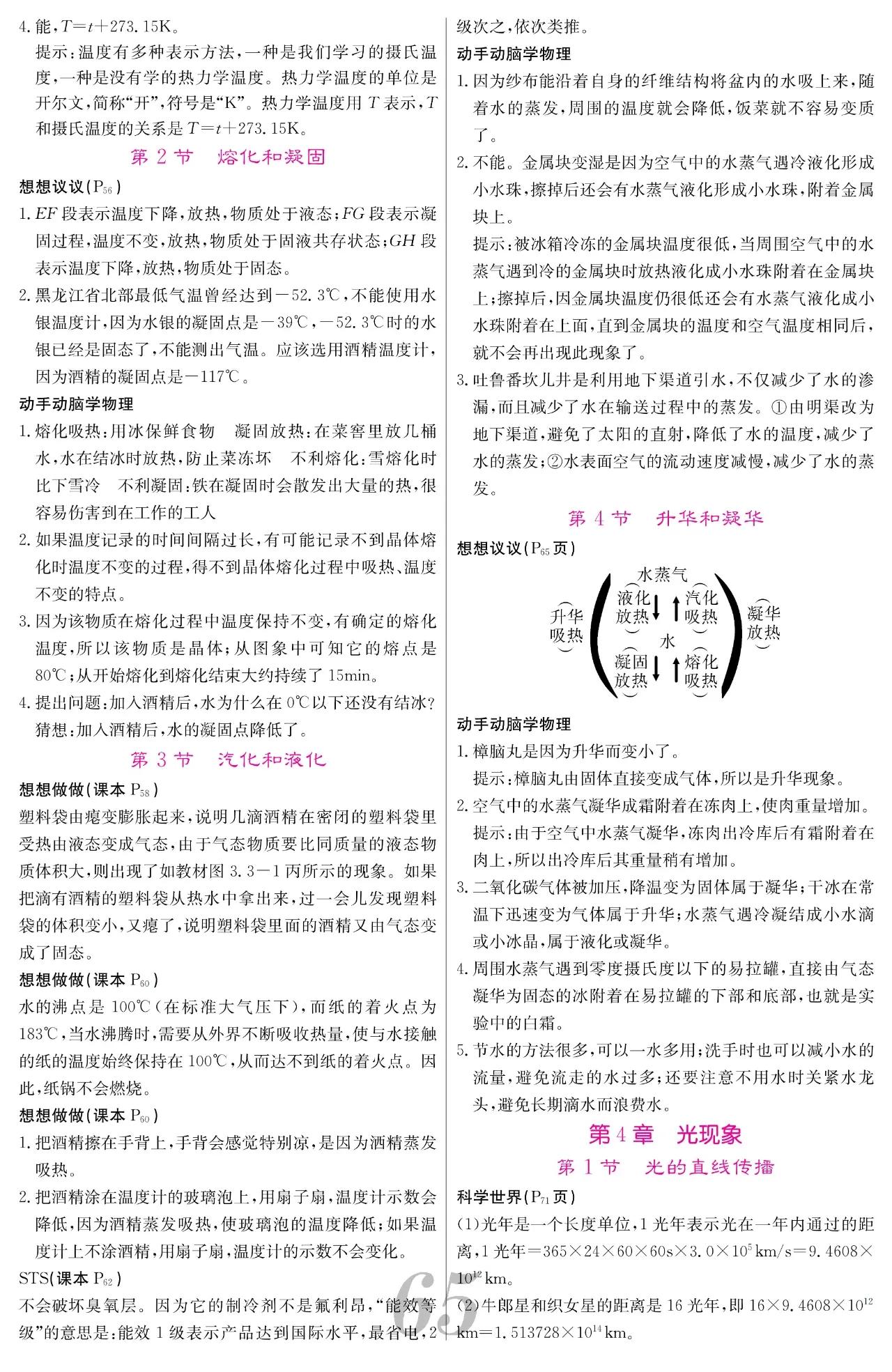 初中八上物理人教版,八年级物理力的合成教案