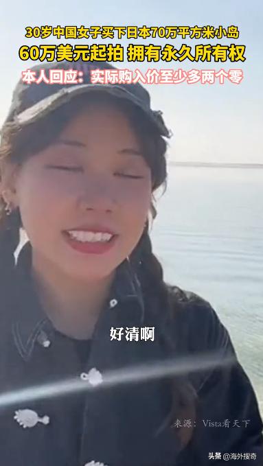 中国女子买下70万平日本海岛,30岁中国女子买下70万平小岛