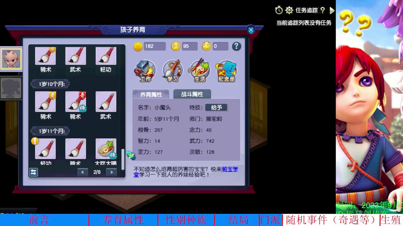 梦幻西游新版孩子养育攻略,梦幻西游新版孩子养育详细教程