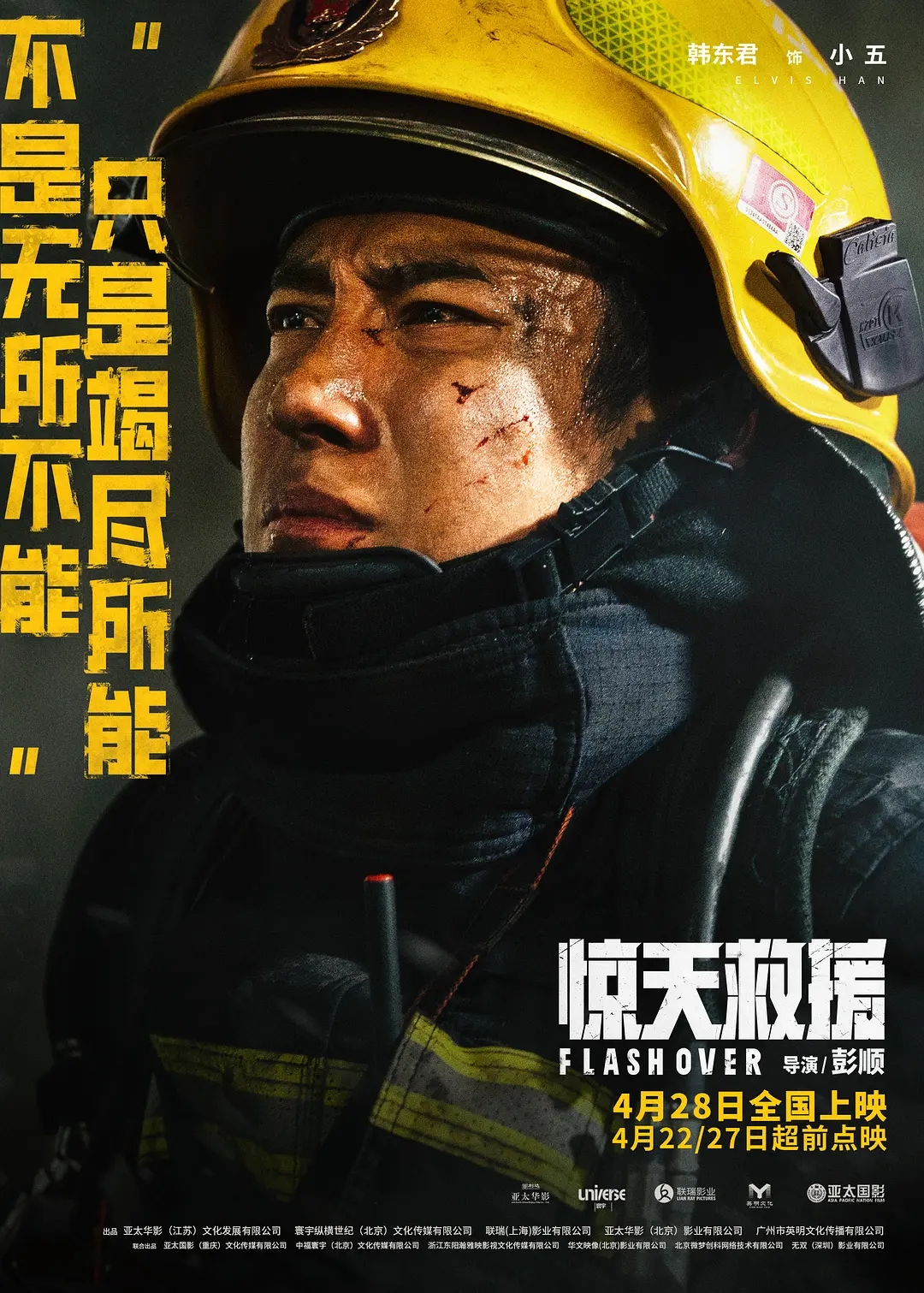 惊天救援为什么票房这么低,惊天救援为什么还没有上映