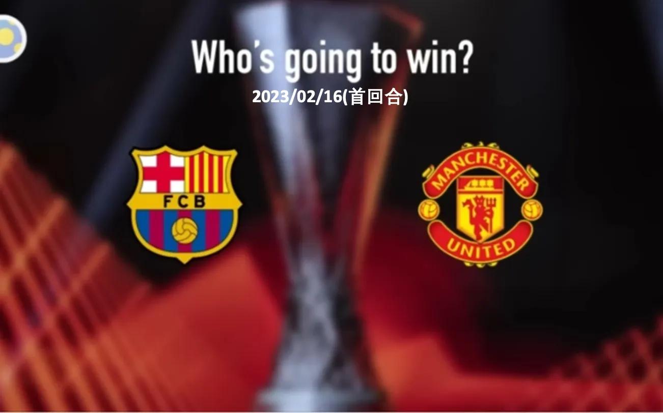 欧冠决赛巴萨vs曼联下半场,罗马对萨尔茨堡和曼联对巴萨