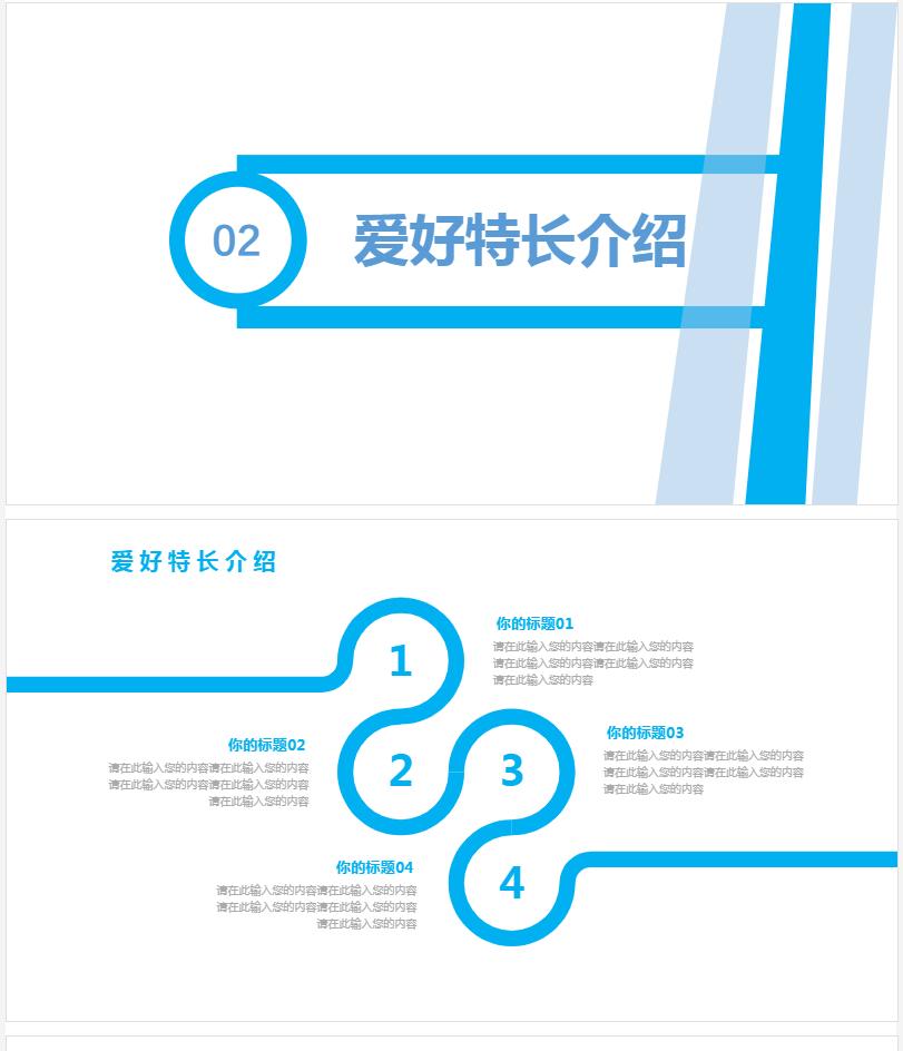 个人介绍自己ppt,自我介绍工作简历ppt模板