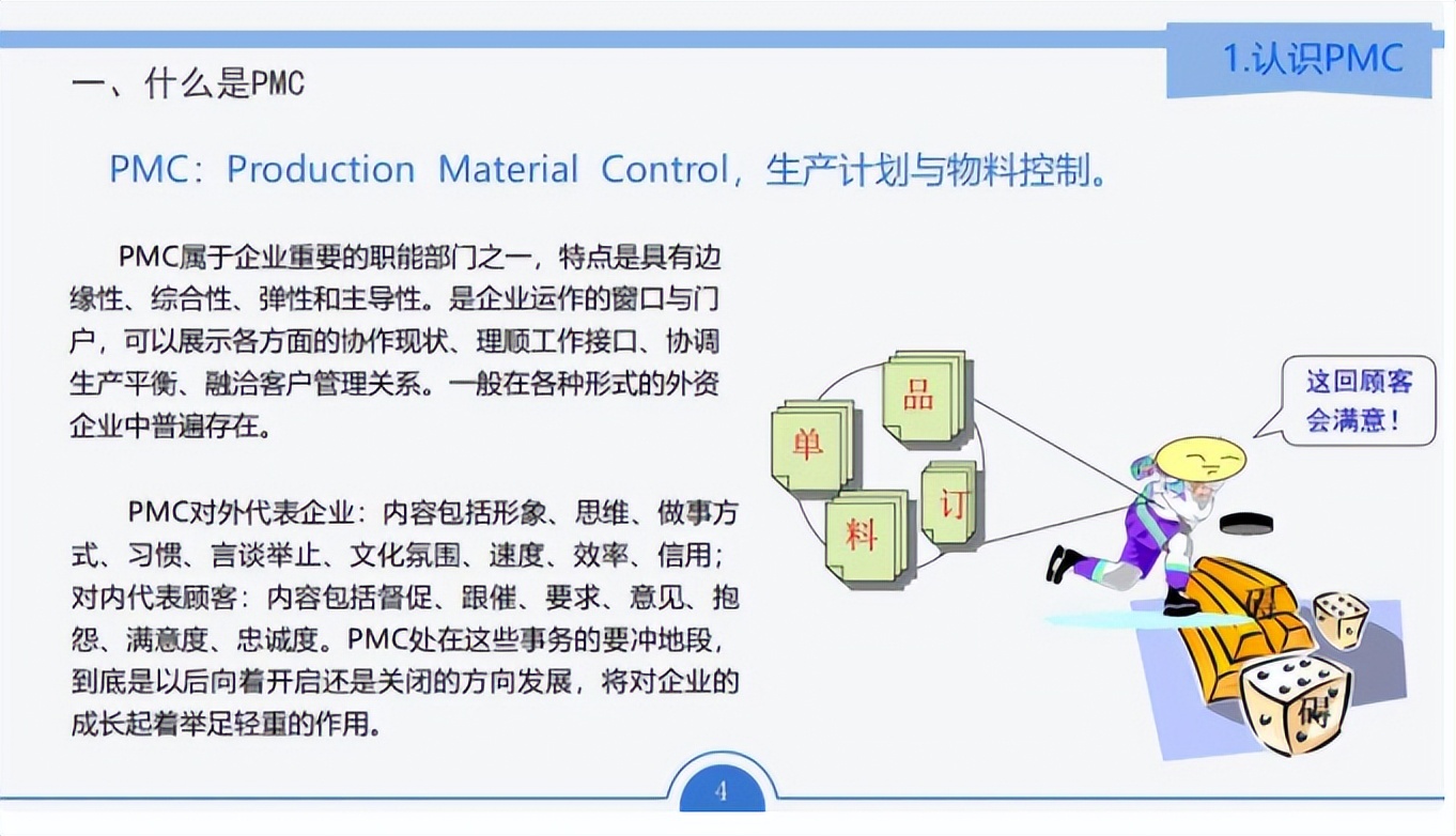 pmc计划管理培训教材,pmc教材