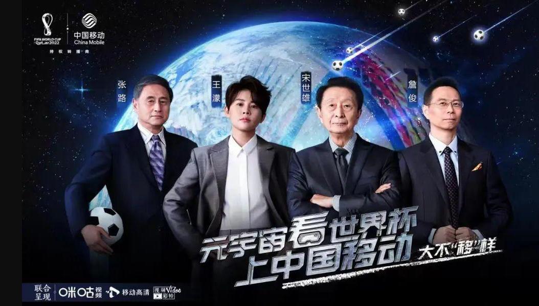 咪咕世界杯巡礼,咪咕移动足球