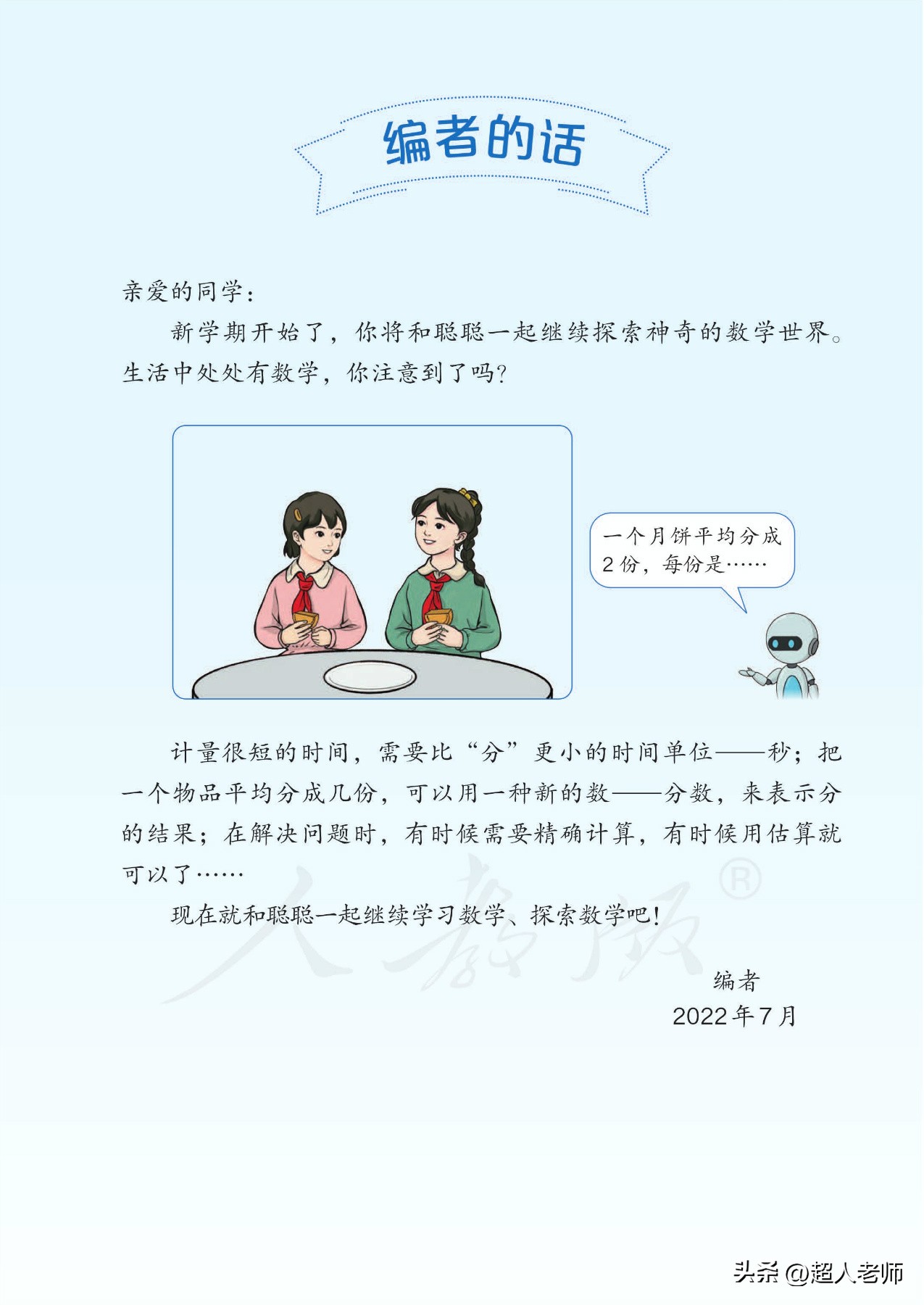 2022年人教版三年级数学电子课本,2022人教版三年级数学上册课本