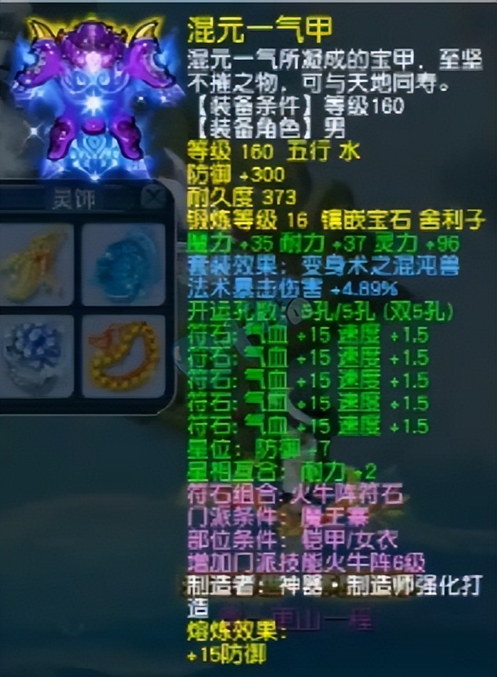 珍宝阁山哥法系,珍宝阁山哥法系灵饰