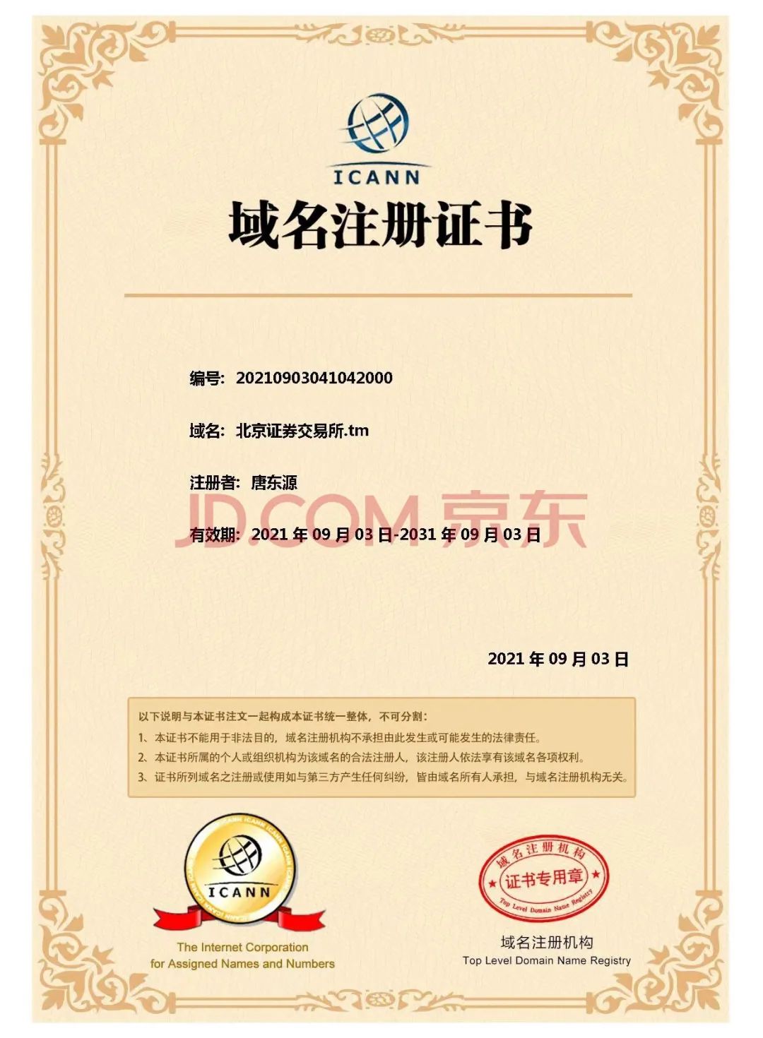 露脸，就是TA，标价50万起拍“北京证券交易所”的神秘人找到了