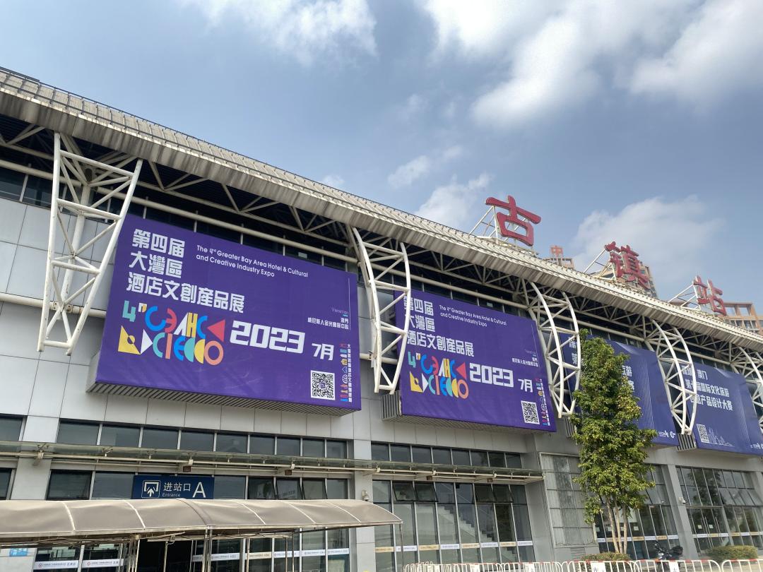 倒計時七天！第四屆大灣區酒店文創產品展來襲