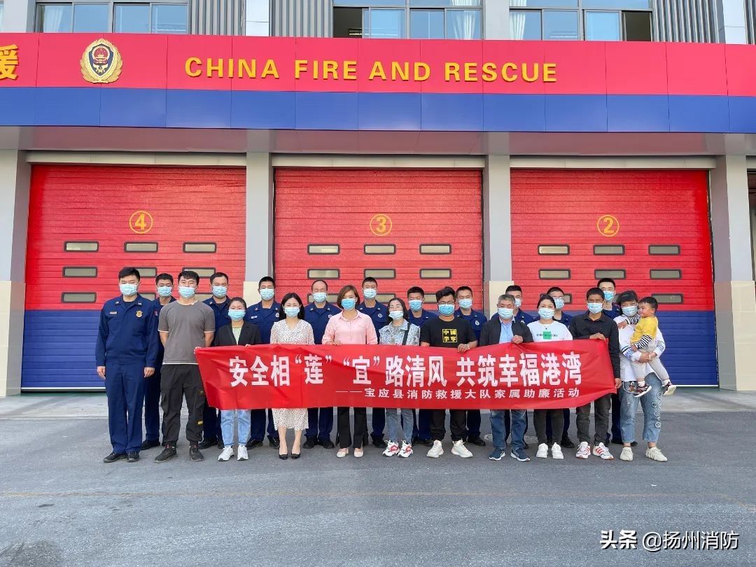 安全相“莲”，“宜”路清风，共筑幸福港湾——宝应县消防救援大队召开2022年家属助廉座谈会