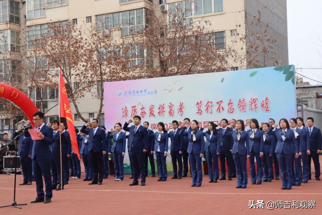 咸阳彩虹2021高考百日誓师,咸阳彩虹南校区学校百日誓师大会