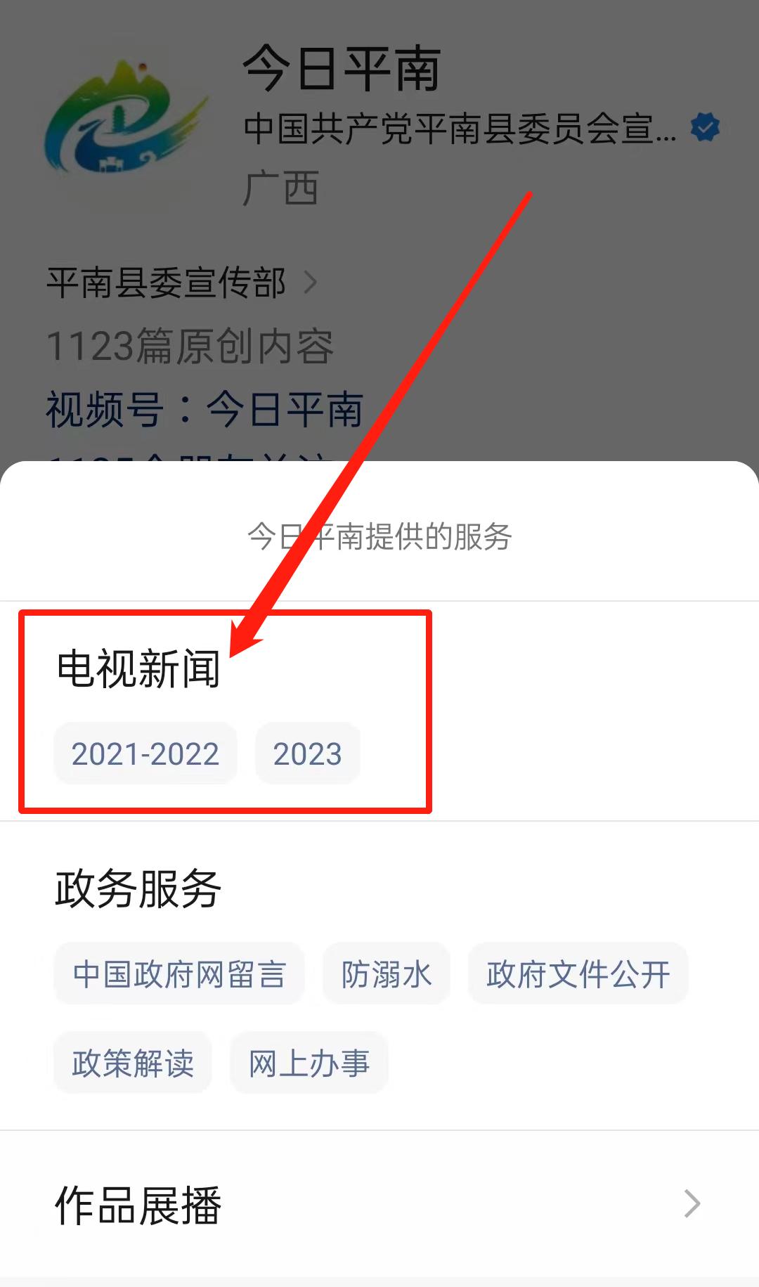 网络看平南电视台,平南电视节目表