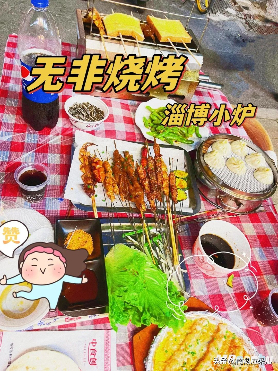 在家门口就可以体验户外烧烤,正宗淄博小炉烧烤