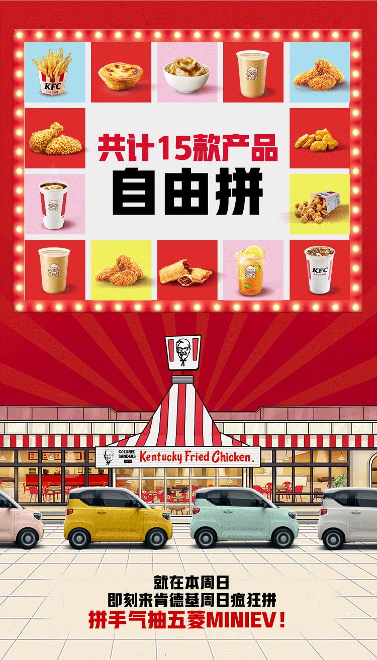 kfc抽车,五菱kfc中奖名单