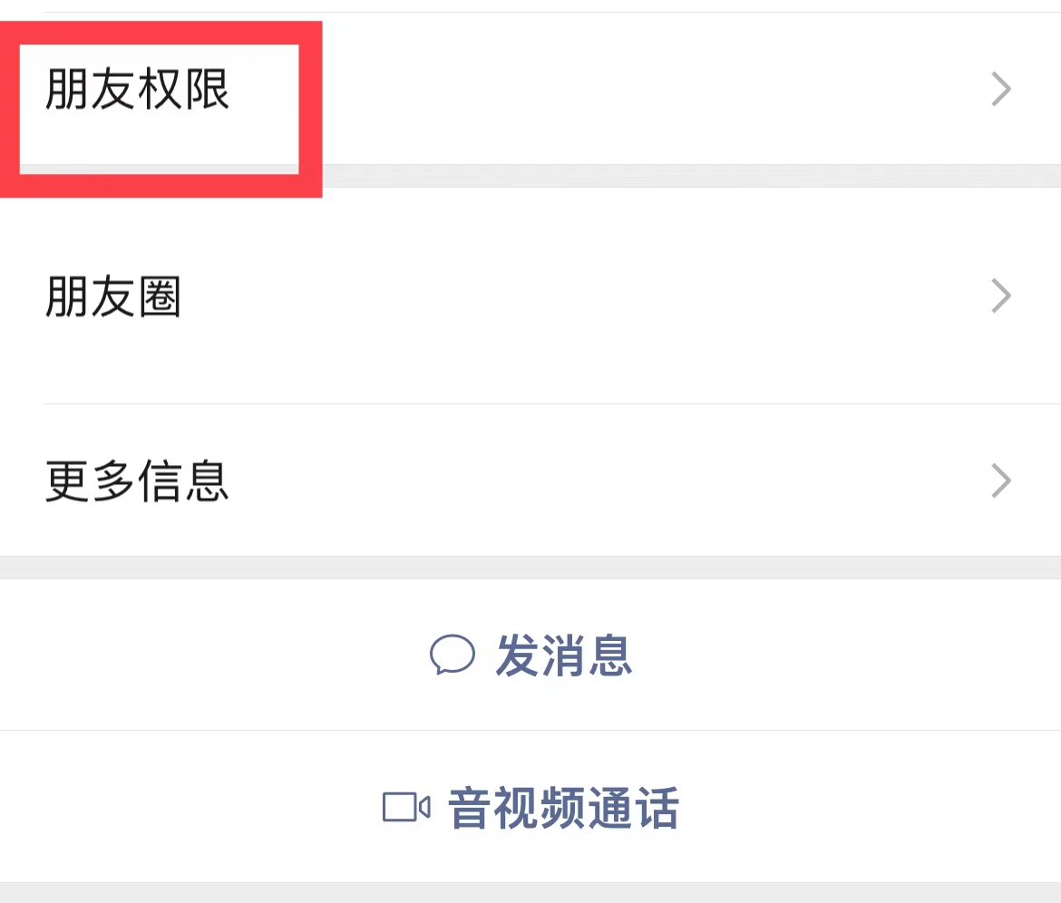 微信朋友圈怎么屏蔽部分好友,微信朋友圈里的广告怎么屏蔽
