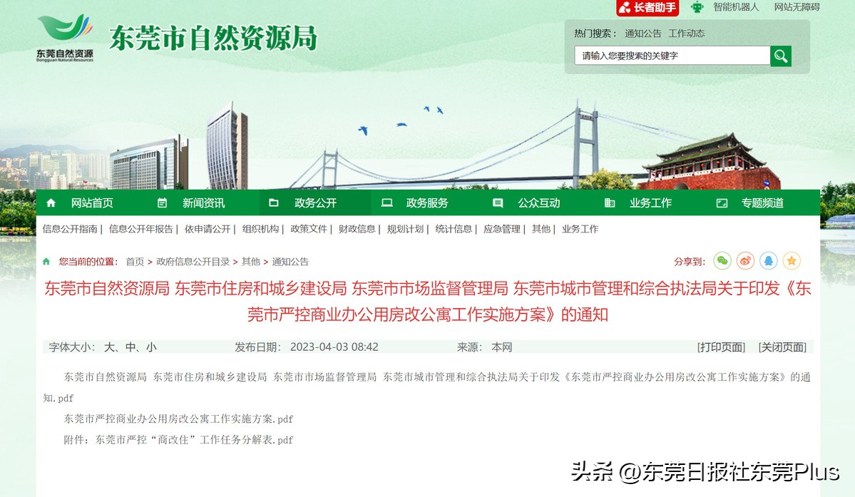 东莞市违建处理方法,东莞市严控商业办公用房改公寓