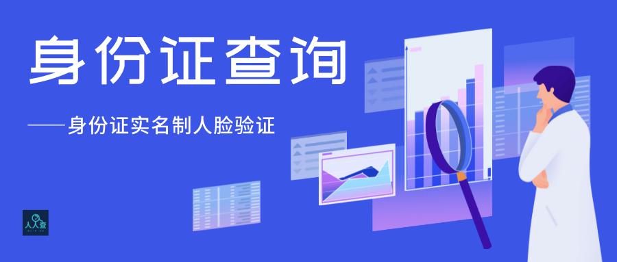 居民身份证名字免费查询系统,公民身份证查询系统