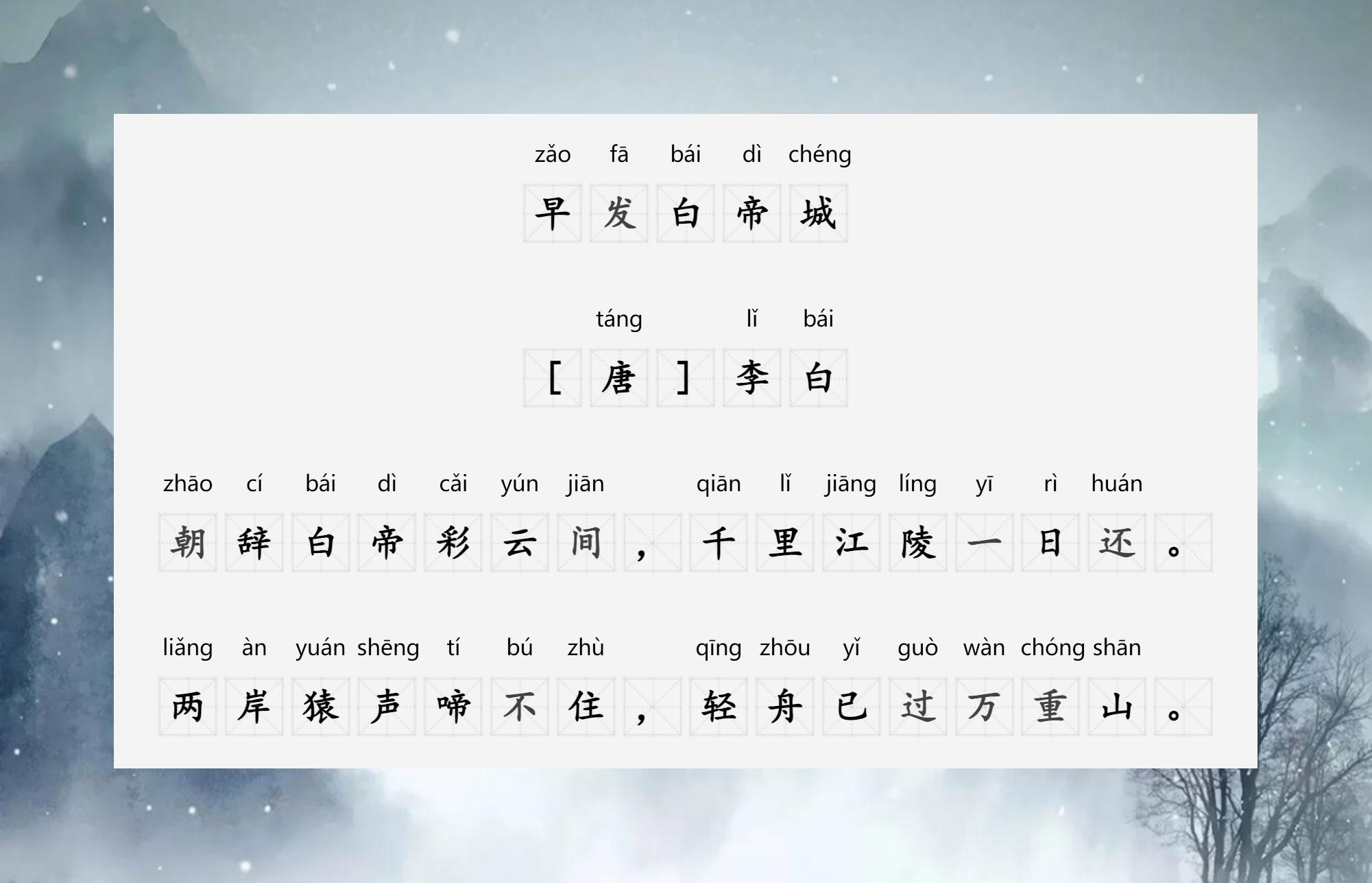 古诗早发白帝城唐李白朗读,早发白帝城古诗李白