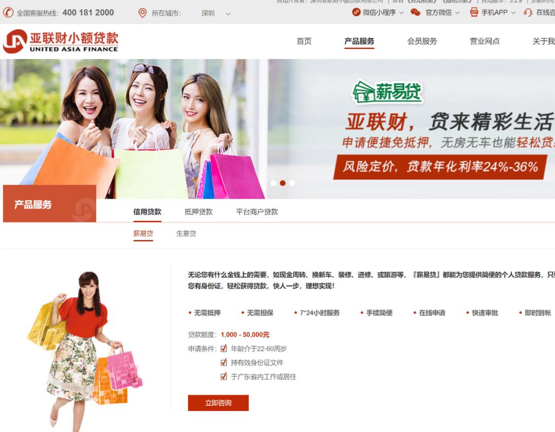 亚联财贷利息高吗,亚联财小贷是正规公司吗