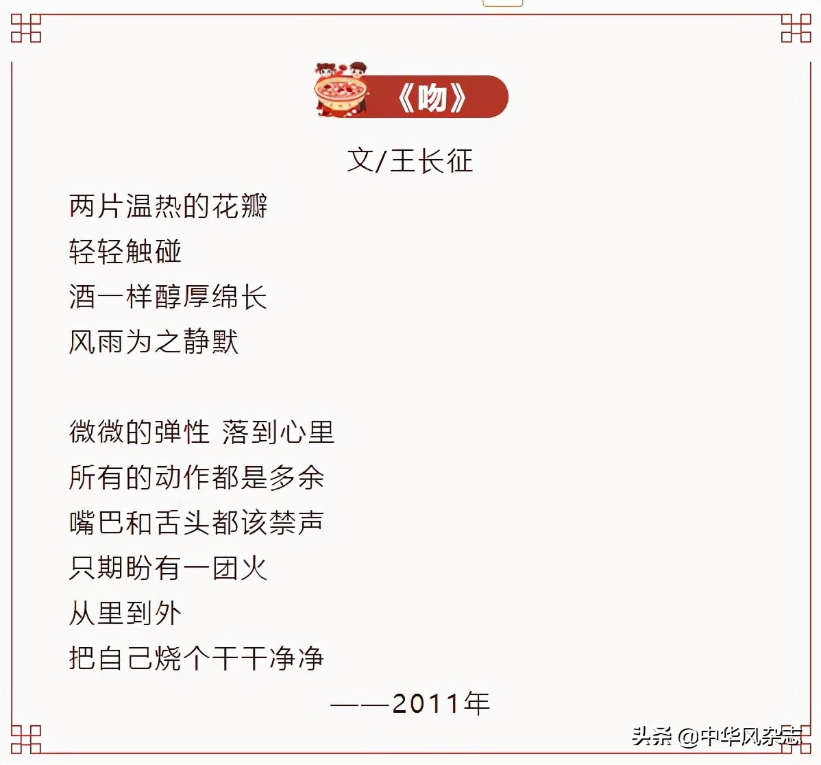 中央财经大学“现代诗歌选读课”：王长征《吻》赏析（十）