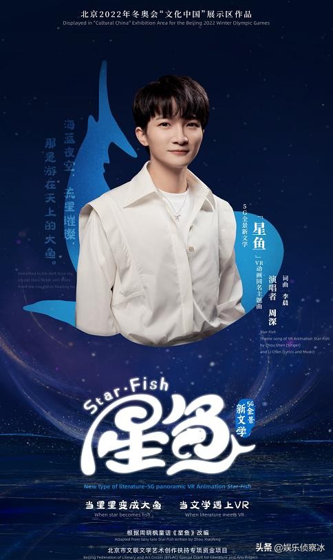 央视夏日歌会周深星鱼完整版,周深歌曲星鱼歌词