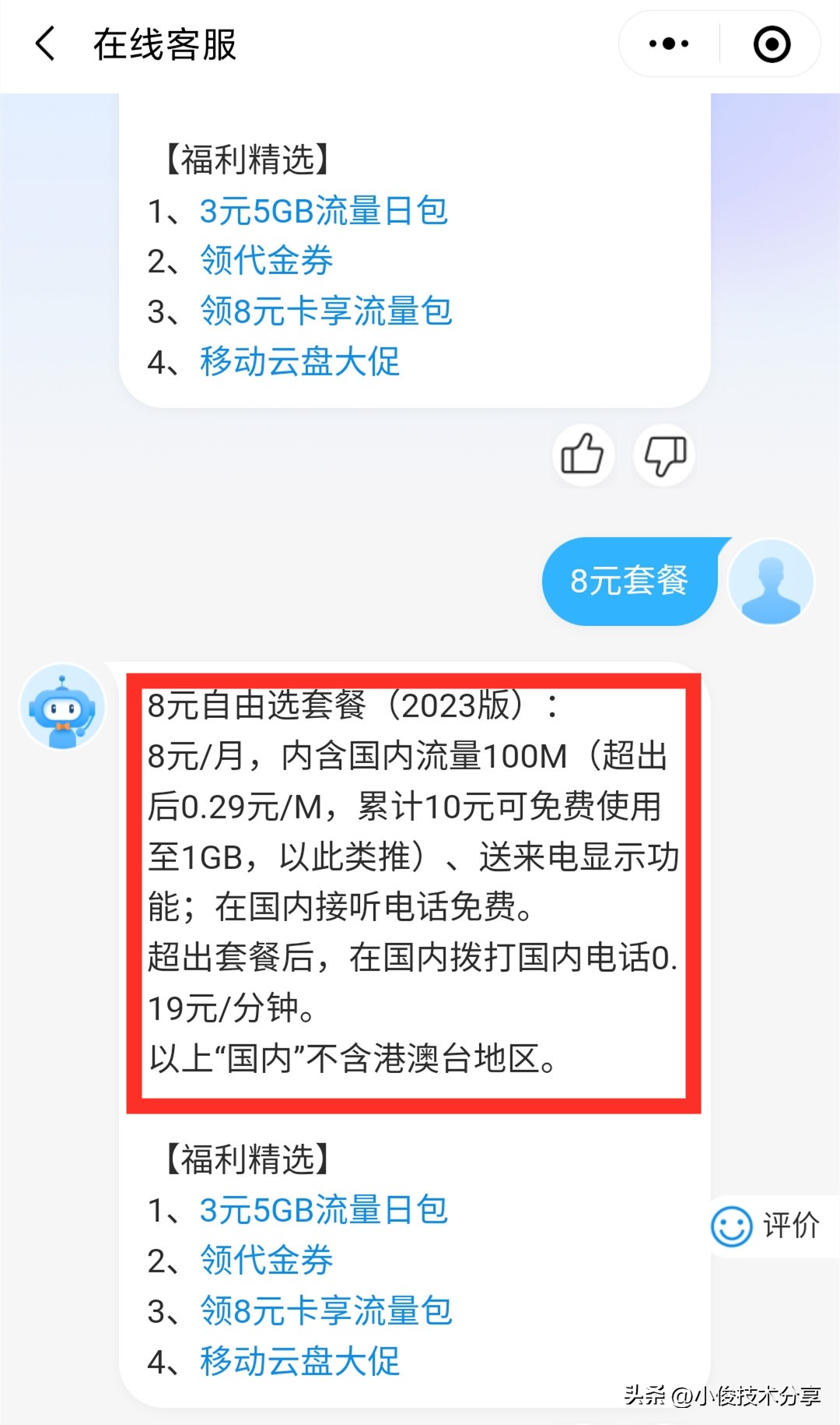 移动怎么改8元最低消费套餐2021,移动38元的套餐可以改成8元的吗