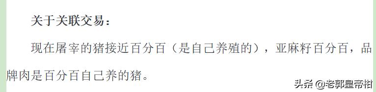 平淡中的小惊喜,中粮家佳康被低估了吗