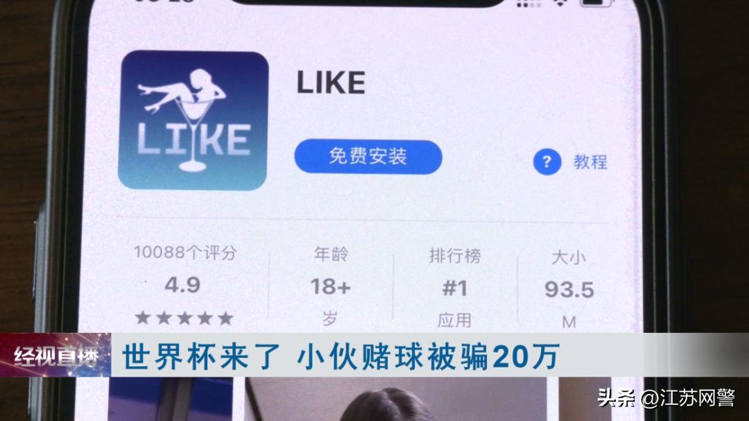 世界杯期间，警惕*球赌***局骗**，已有人被骗20余万元！