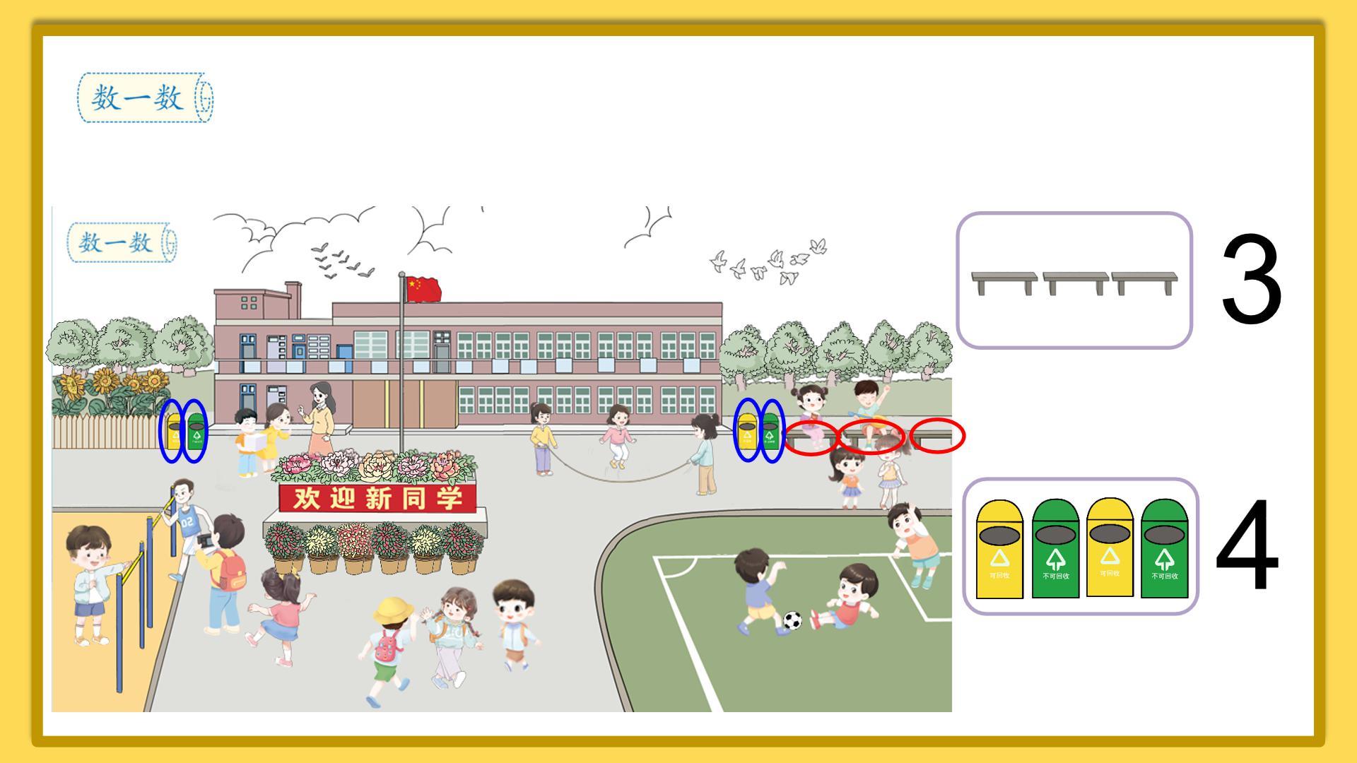 2023人教版一年级上数学第四单元,一年级上册数学22讲解