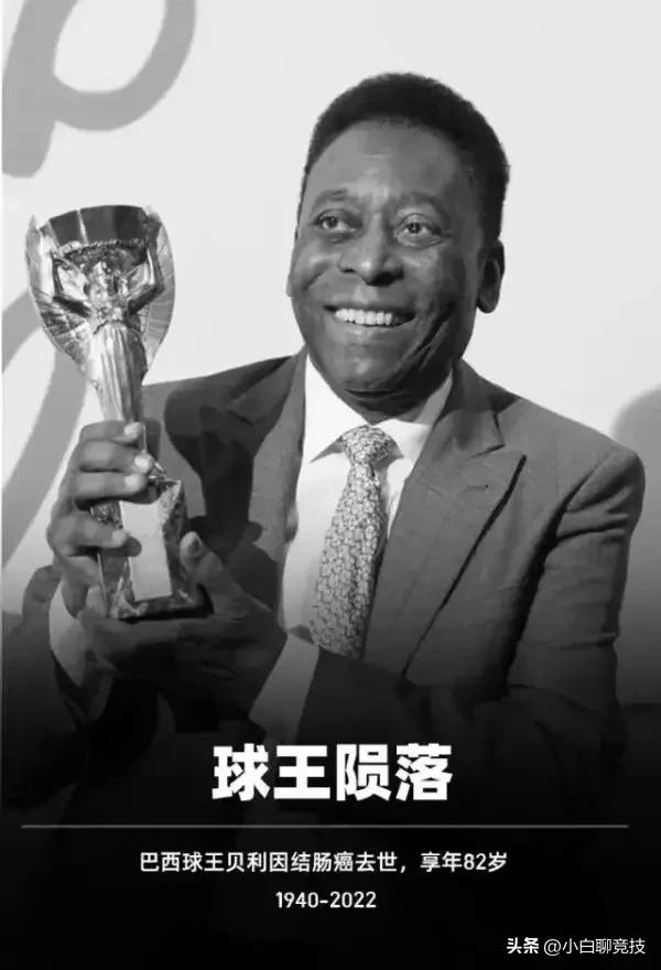 球王贝利一路走好句子,再见了球王贝利朋友圈