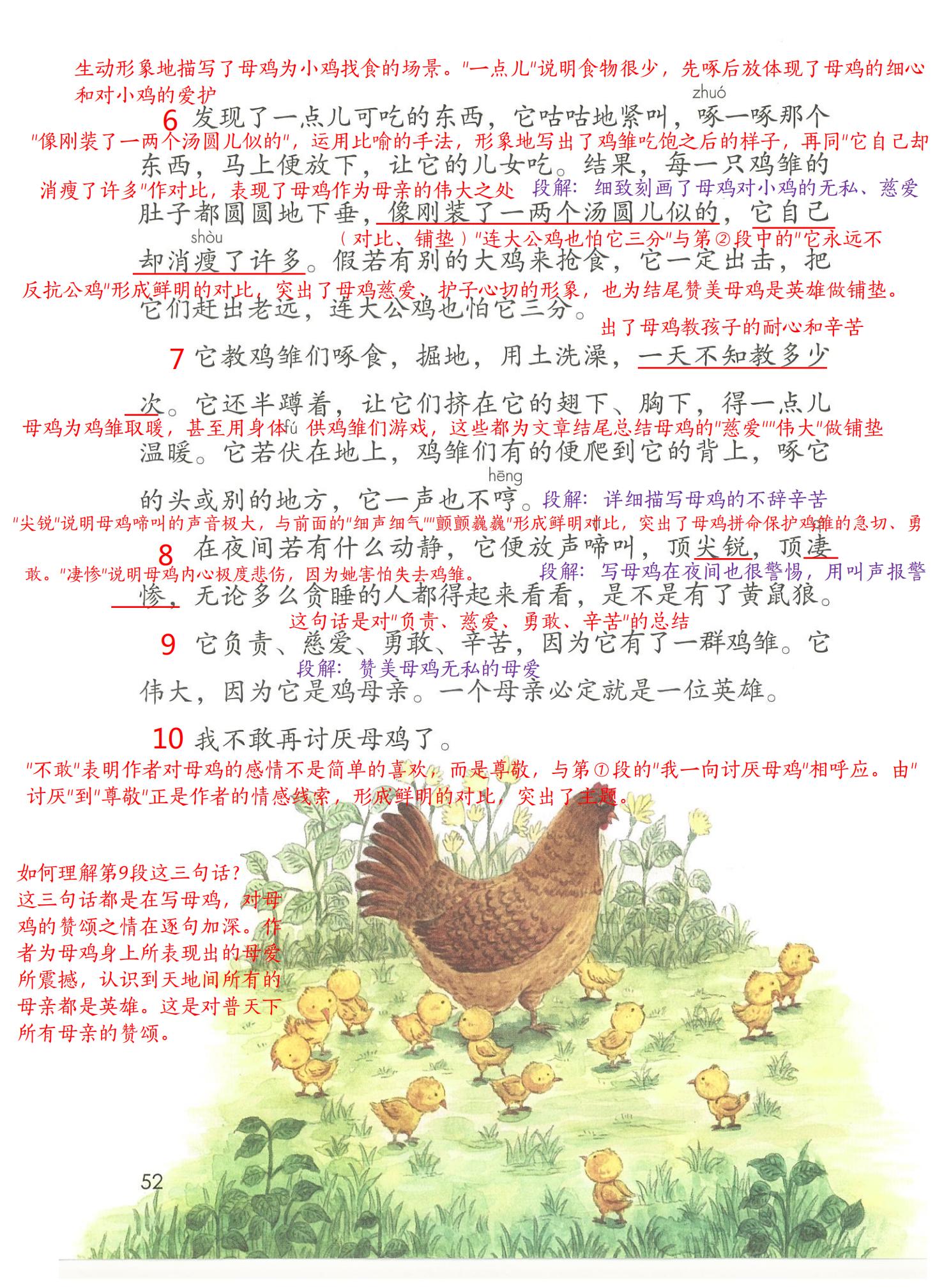 四年级下册练习册第14课母鸡答案,四年级下册第14课母鸡课后题答案