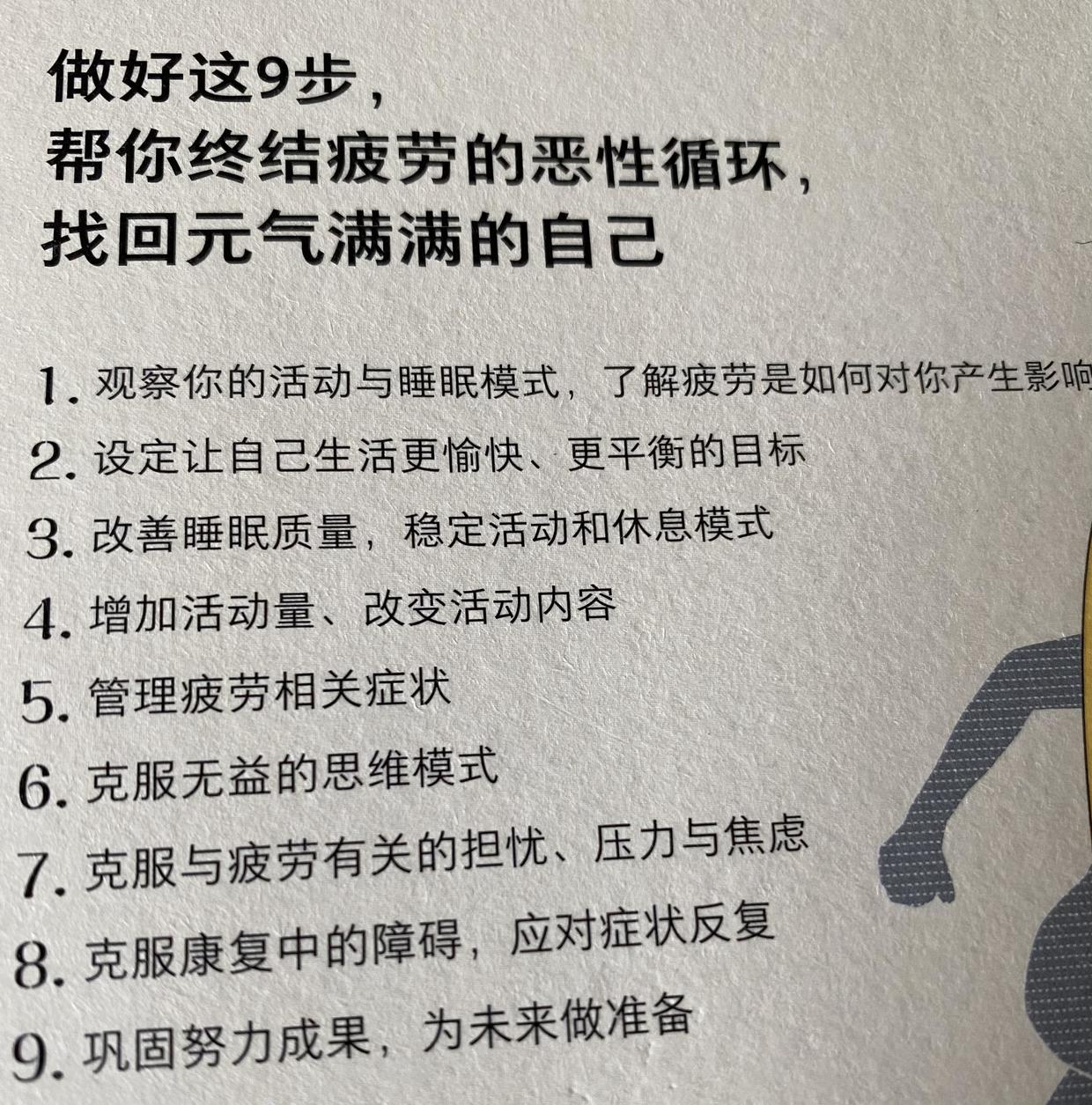 综合疲劳症，可以自救吗？