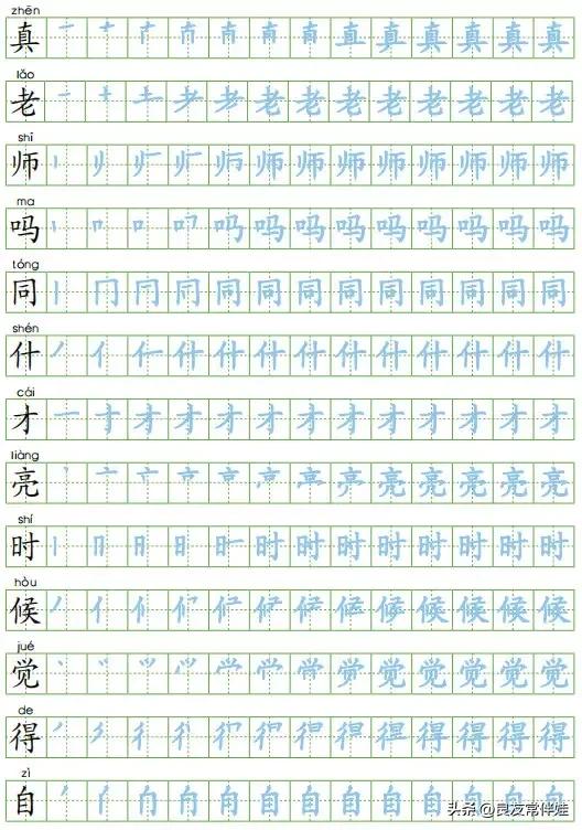 一年级语文下册第7课生字笔顺,一年级上册语文生字表图片笔顺