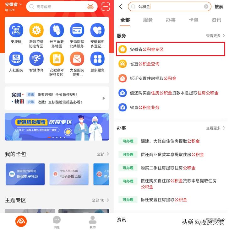 公积金几月份结息到账,公积金年度结息什么时候到账