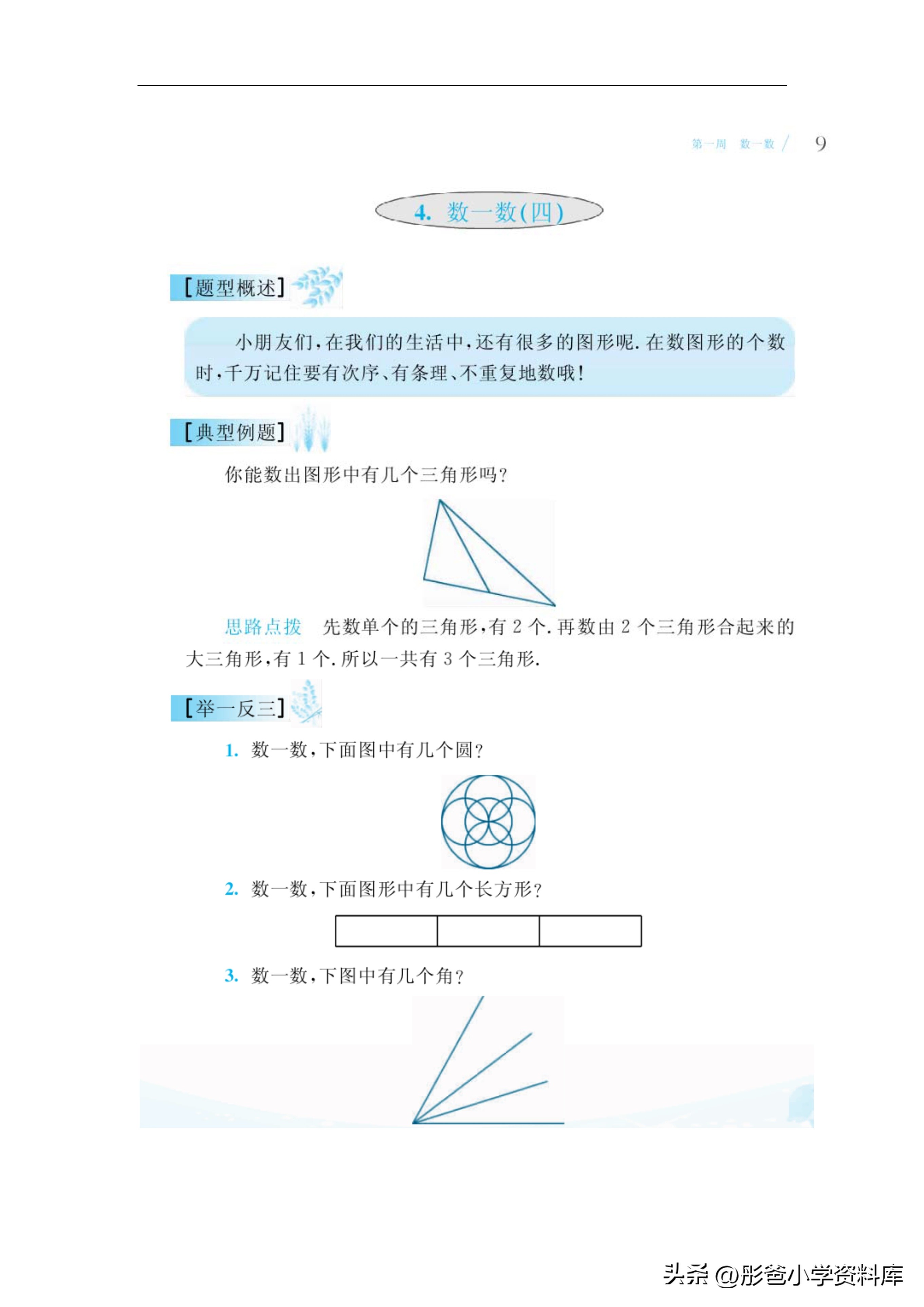 一年级奥数知识手册,奥数一年级到三年级