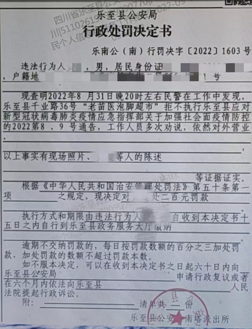 疫情期间足浴店被处罚,疫情期间足疗店私自营业的处罚