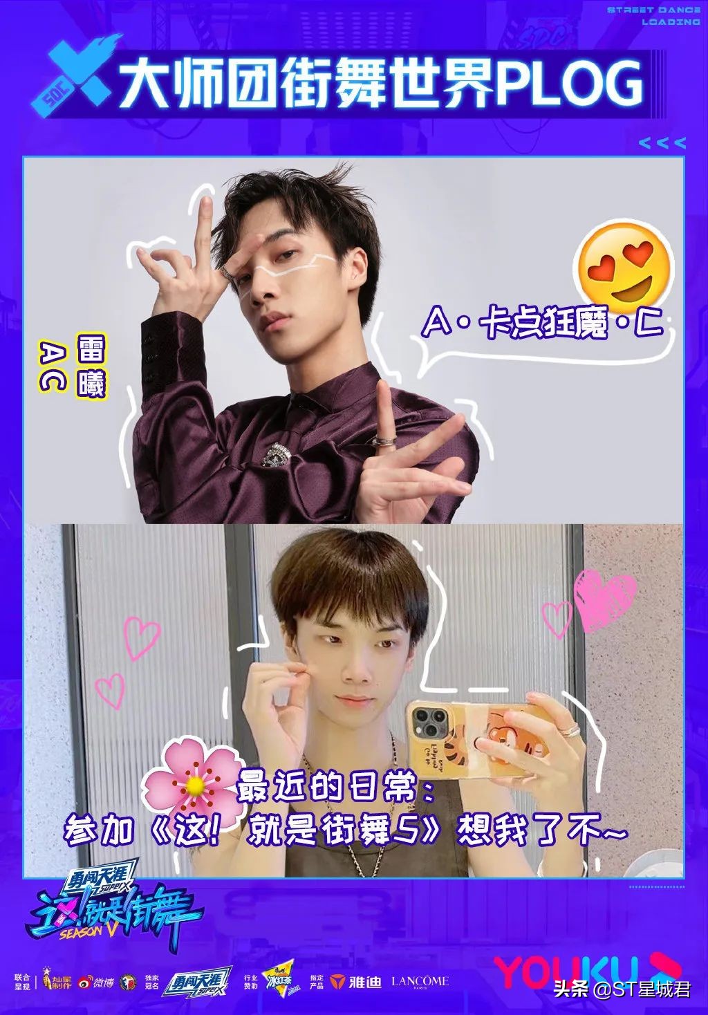 《这街5》官宣大师团历届冠军悉数回归