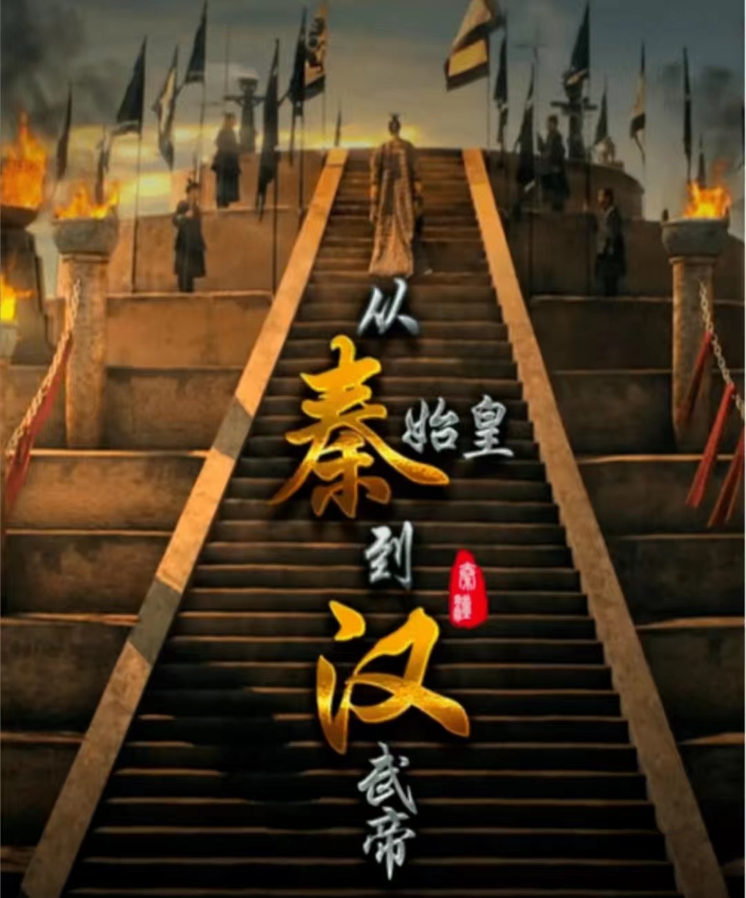 了解中国历史的五部纪录片,看懂中国历史最全纪录片