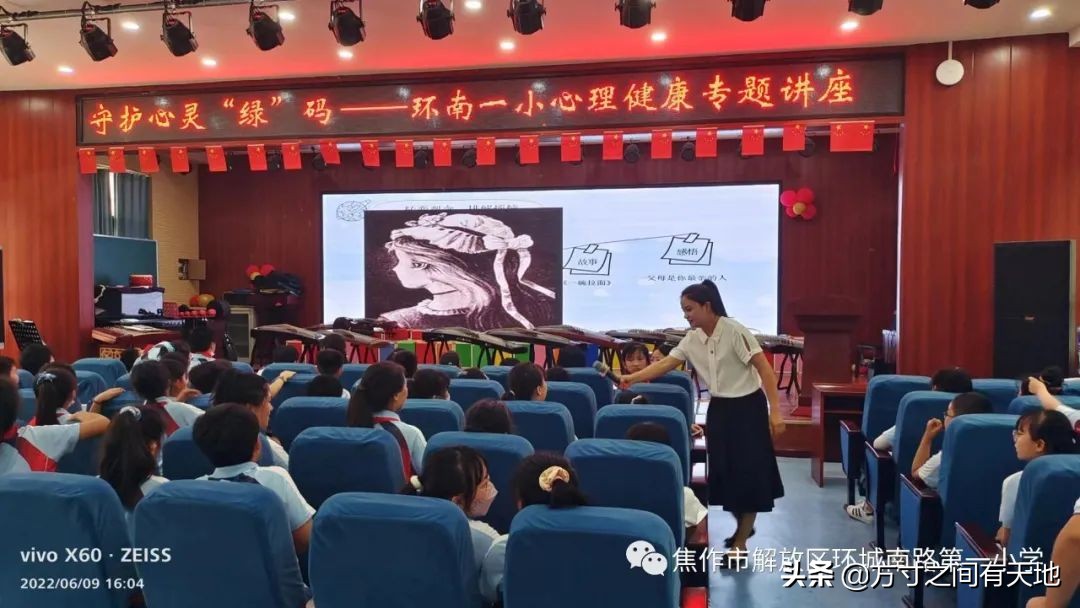 守护心灵“绿”码——环南一小“阳光心理”系列活动