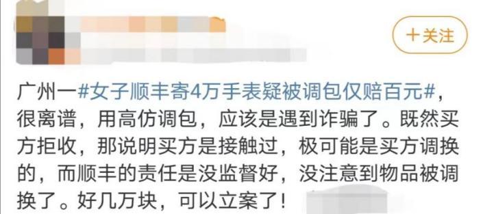 女子顺丰邮寄3.6万元手表疑被调包,顺丰4万元手表被调包