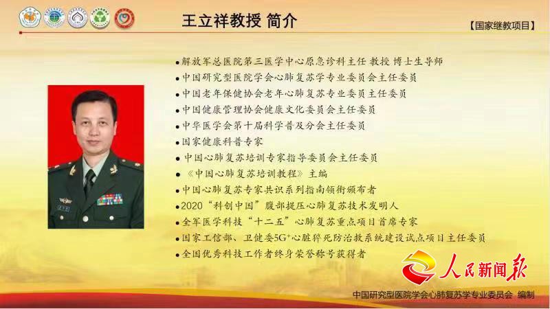 王立祥教授,提腹心肺复苏发明人王立祥