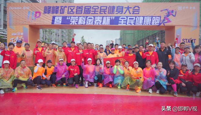 河北省第十六届运动会峰峰矿区,河北省峰峰矿区运动会