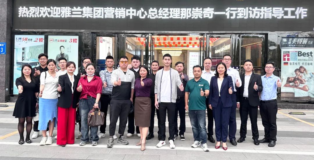 雅兰集团营销中心总经理那崇奇率队及经销商莅临光辉家居交流工作
