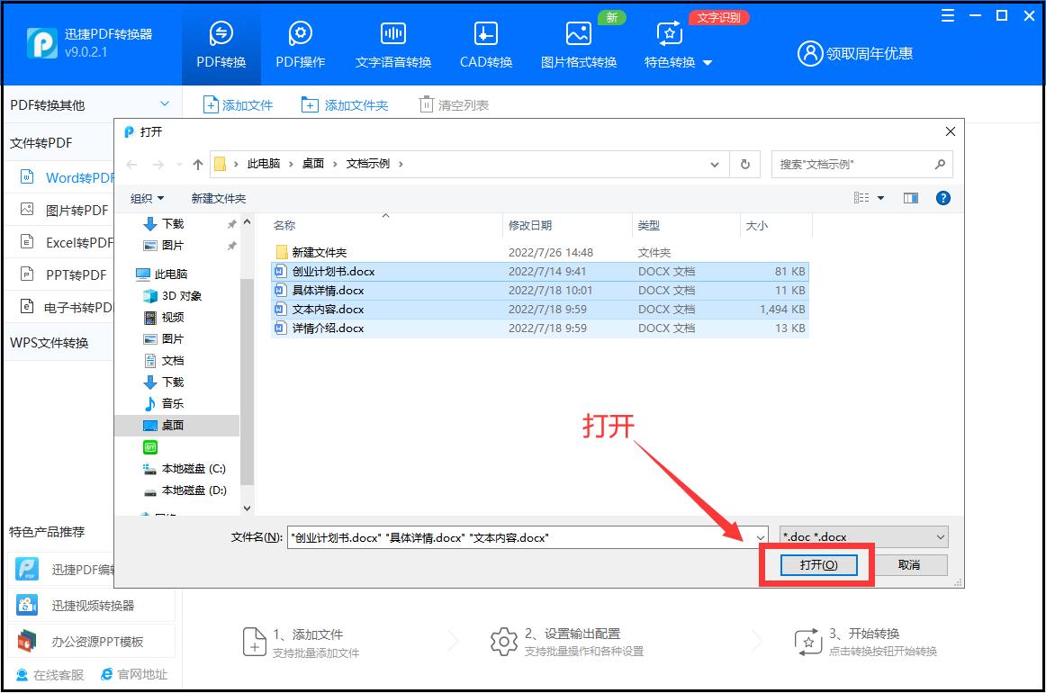 pdf格式转换word格式免费,word文件转为pdf格式怎么转