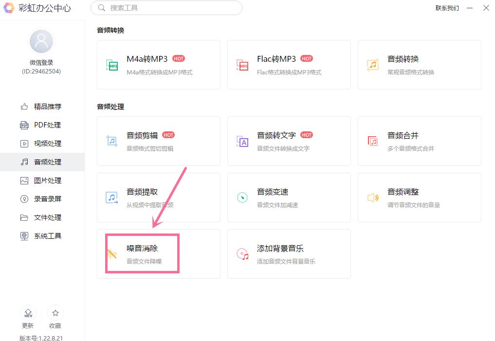 手机音频降噪免费处理软件,ai音频降噪软件