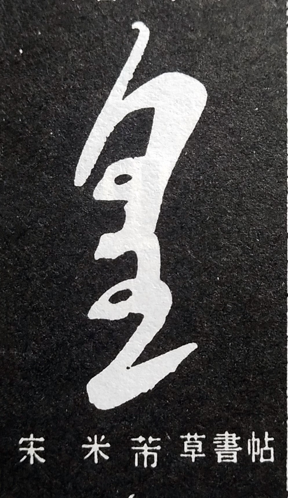 皇的造字本义,皇的寓意和象征