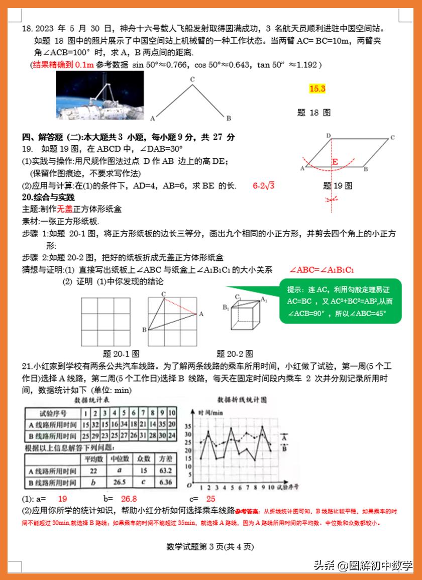 2019广东中考数学试卷及答案解析,数学广东中考试卷2022标准答案